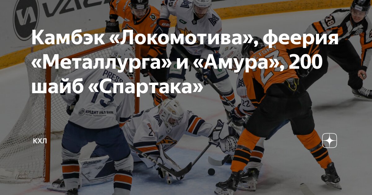 Кхл амур северсталь. Амур северсталь. Хк северсталь череповец. Амур хабаровск хоккей. Кхл амур северсталь.