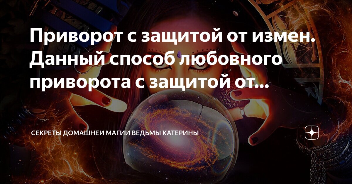 Приворот на иглу и свечу с фото от измены мужа и против соперницы