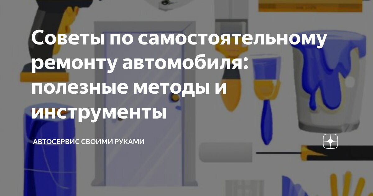 Полезные авто советы на все случаи жизни