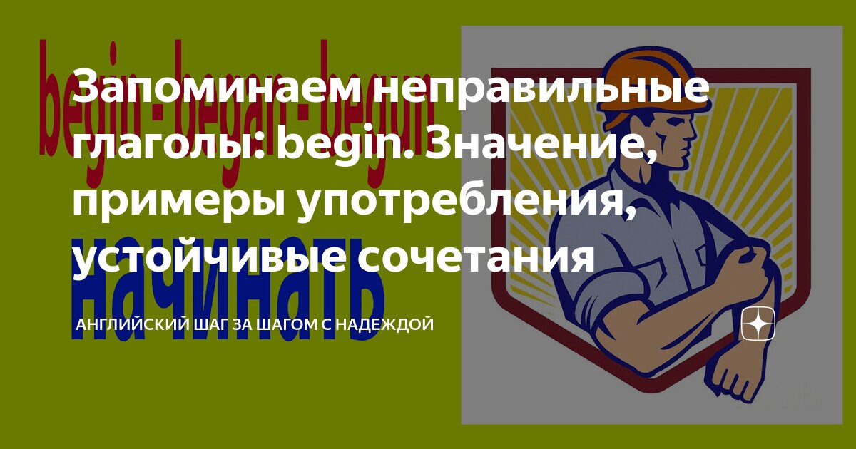 Что значит beginning