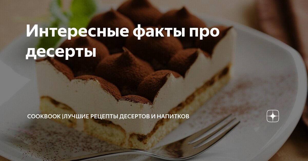 Холодные десерты на Поварёбаштрен.рф