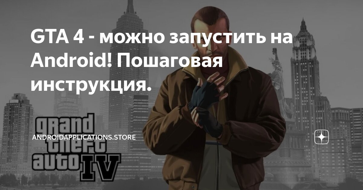 Проблемы с запуском игры ч.3 - Форум Grand Theft Auto 4