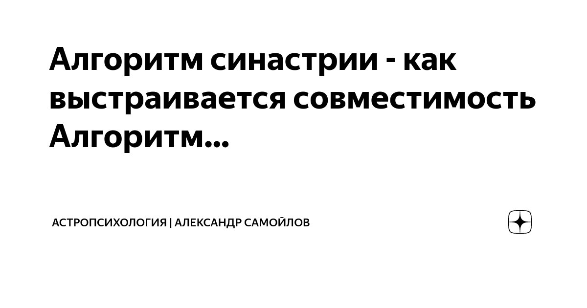 Синастрия. Сексуальные аспекты - 15 ответов на форуме автошкола-автопрофи63.рф ()