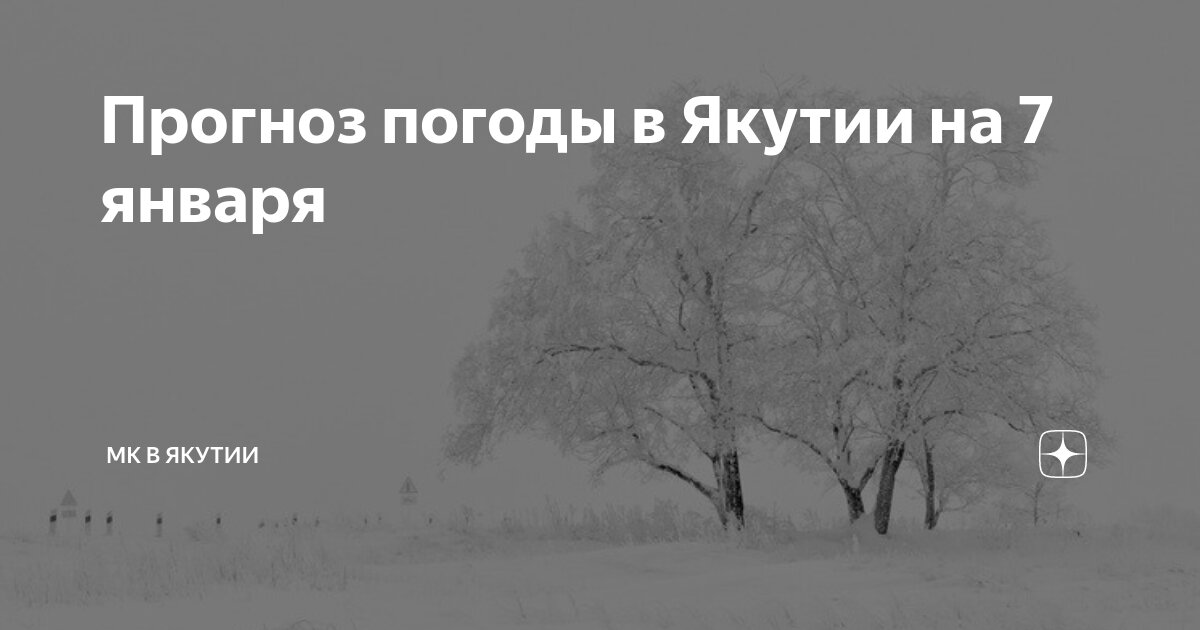 Якутия улица мороз. Климат якутии. Климат якутии. Якутия погода зимой. Погода в якутске.