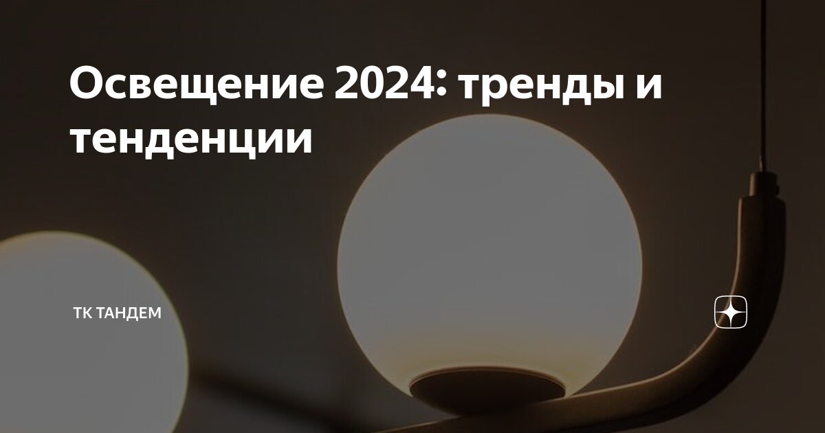 Главные тренды в интерьере — 2024: микс текстур и прозрачная смола