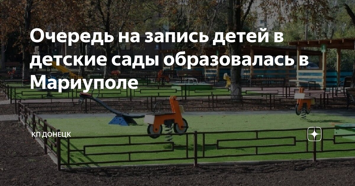 состояние очереди в детские сады. состояние очереди в детские сады. снять ребенка с очереди в детский сад. электронная очередь в детский сад. встать на очередь в садик.