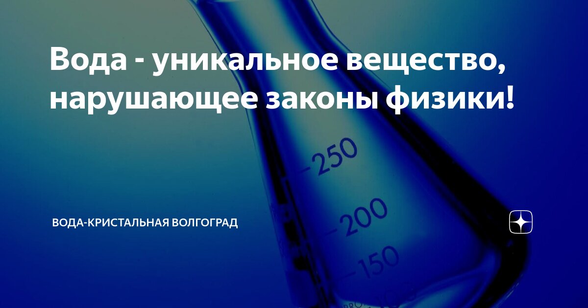 Вода - уникальное вещество, нарушающее законы физики! | Вода ...