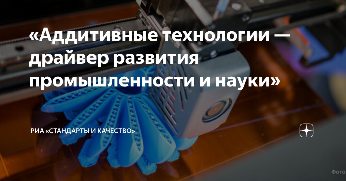 3d моделирование и аддитивных технологий. 3d принтер дрыгостол. 3 d принтер росатома. 3d принтеры будущего. аддитивные технологии в школе.