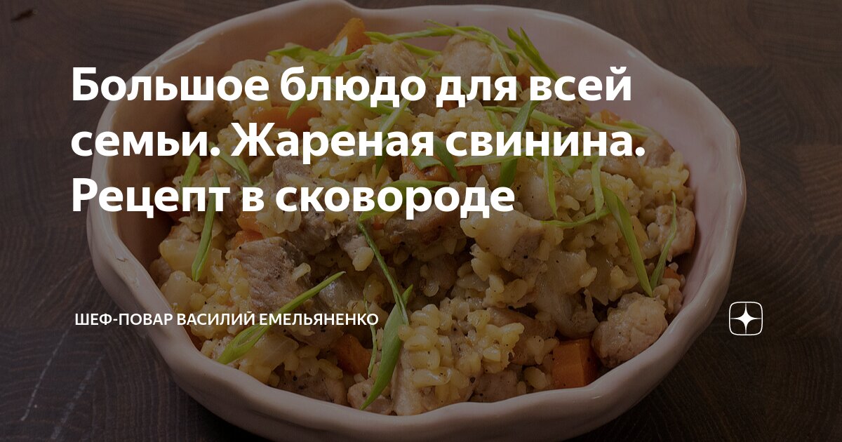 Жареная свинина рецепт – Русская кухня: Основные блюда. «Еда»