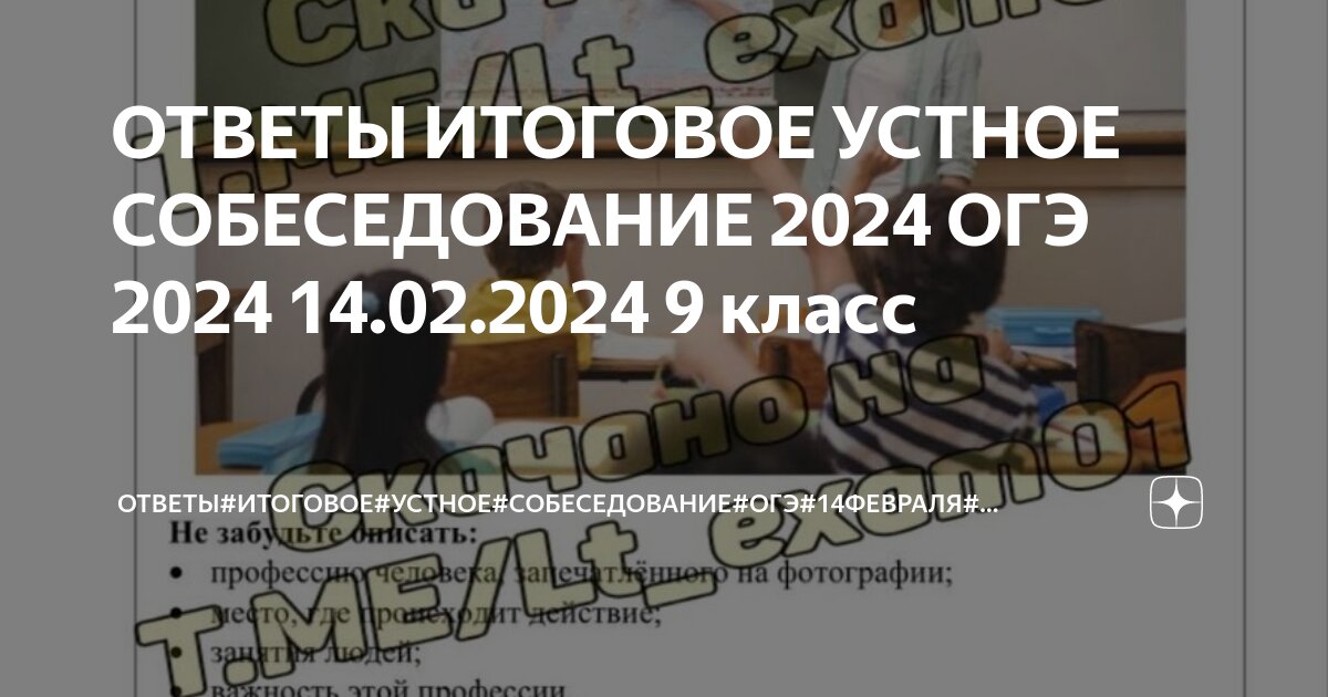 Итоговое собеседование 9 класс 2024 год фипи