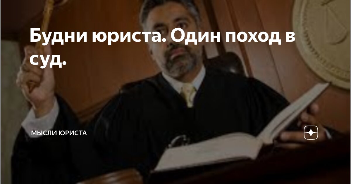 Мысли юриста дзен читать. Мысли юриста дзен читать