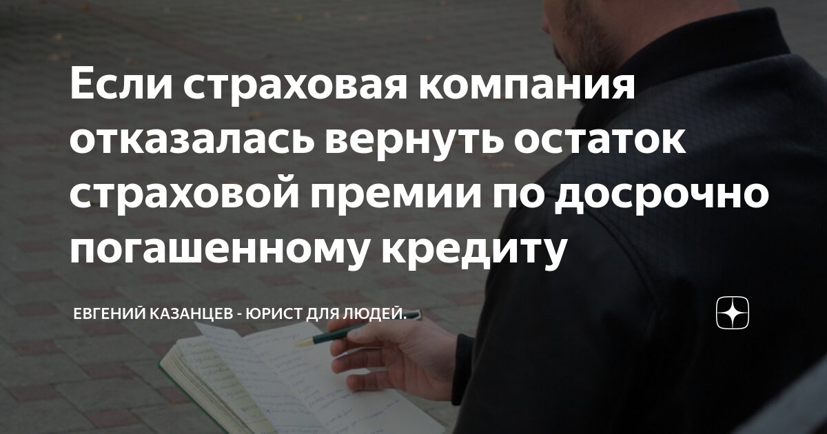 как погасить кредит досрочно. кредитный договор условия досрочного погашения. возврат страхования при досрочном погашении кредита. частично досрочное погашение кредита. если погасить кредит досрочно вернут.