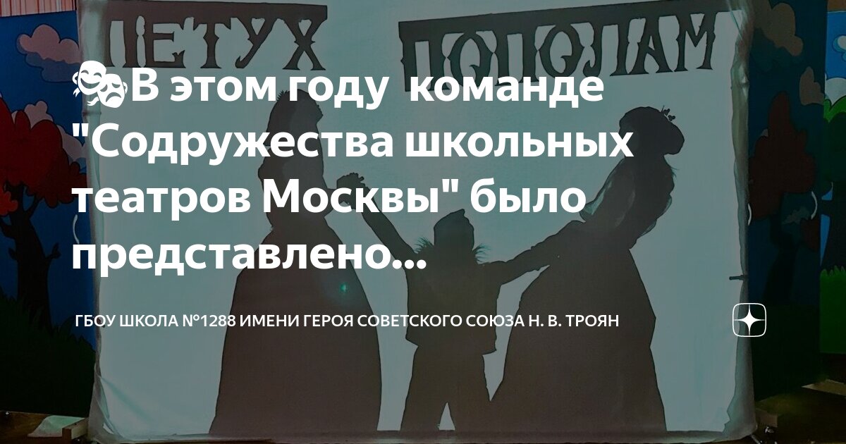 Школа 1288 имени троян. Школа 1288 имени троян