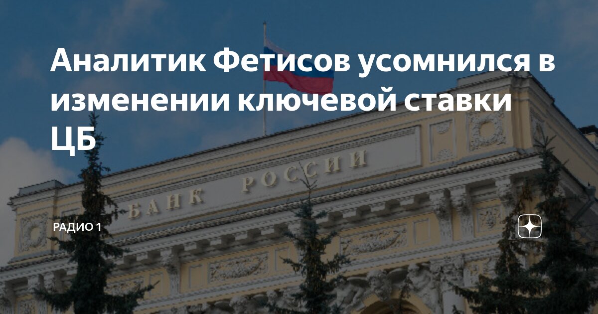 Центральный банк россииэ. Цб россии. Цб. Центробанк изменит. Ключевая ставка банка россии 2022.