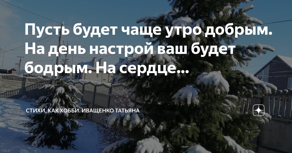Доброе утро храни вас господь. Доброго пути хорошей дороги храни тебя бог. Доброго дня православные. Доброе утро желаю здоровья. Доброе утро с господом.