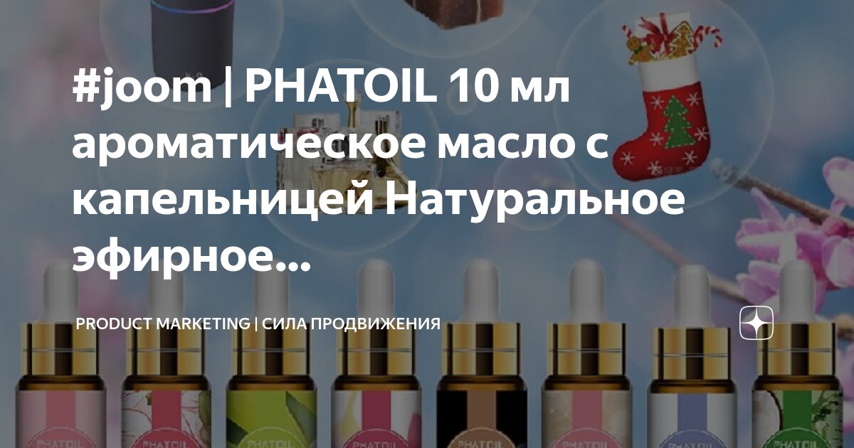 массаж с эфирными маслами. эфирные масла. ароматерапия эфирные масла. аромамасла для свечей. эфирные масла духи дотерра.