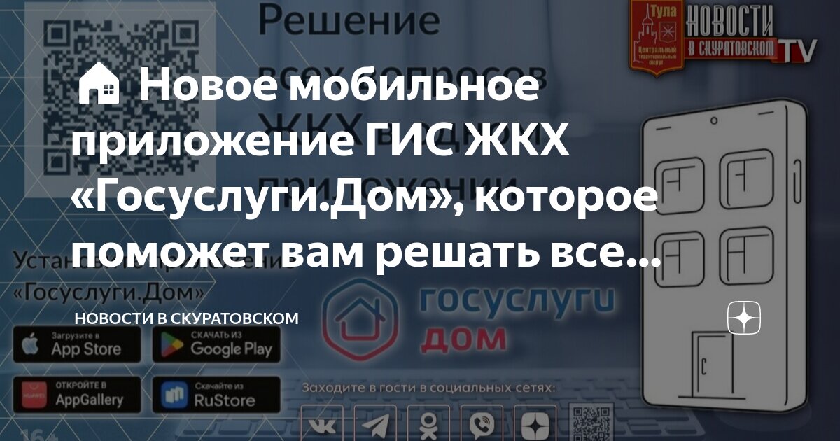 Портал гис жкх. Гис жкх. Гис жкх логотип. Структура гис жкх. Гис жкх картинки.