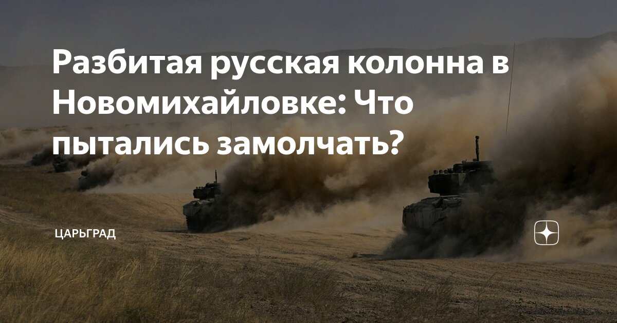 Взорванный российский танк. 9 августа разбитая российская колонна. 9 августа разбитая российская колонна. Вид с беспилотника на поле боя. 9 августа разбитая российская колонна.