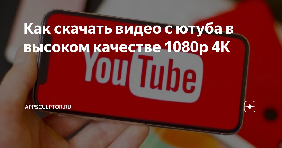 В YouTube автоматически включается плохое качество видео, что делать?