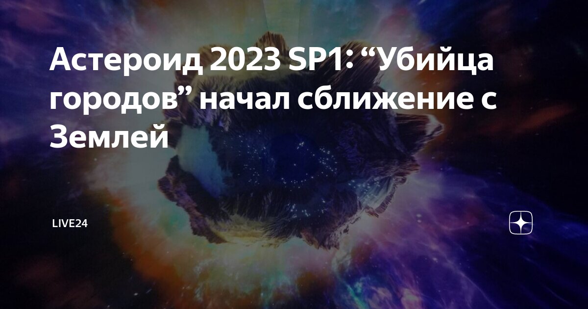Астероид к земле