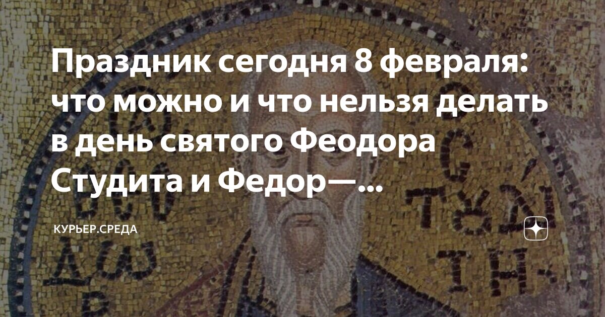 феодор студит молитва. феодор студит молитва. феодор студит. преподобный феодор студит икона. святой феодор студит.