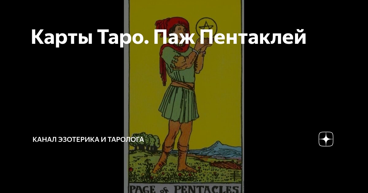 Иерофант (Верховный жрец) Таро: значение и толкование карты