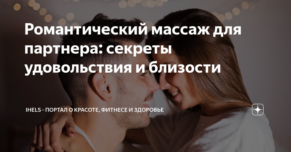 Что такое массаж лингама и как его делать