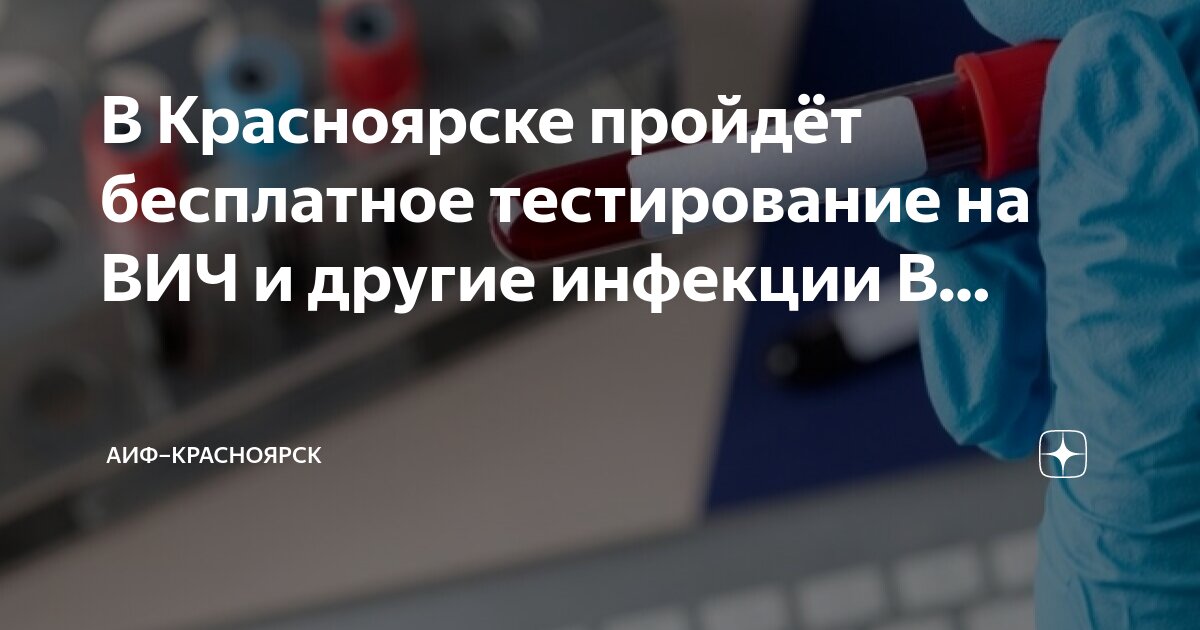 вич тесты с ответами. темы о добровольном тестировании. вич тесты с ответами. тесты по вич инфекции. тесты по вич инфекции с ответами.