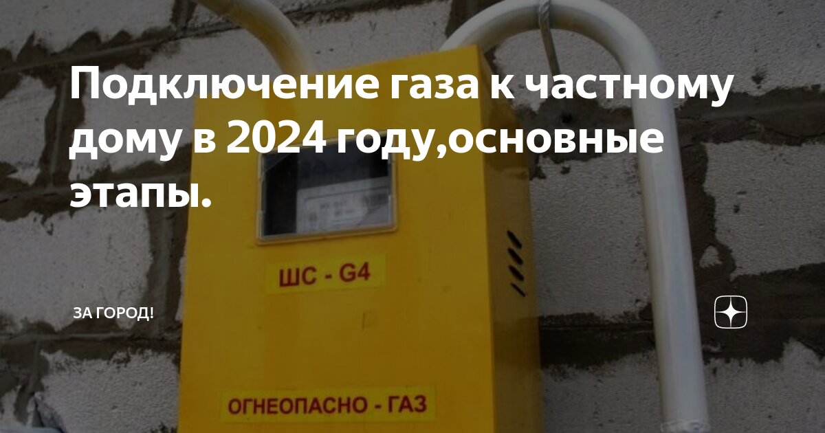 Технические условия на газоснабжение частного дома