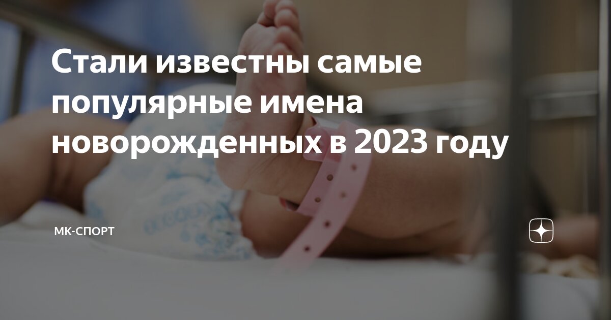 имена для девочек. самые популярные имена новорожденных в 2022. самые распространенные имена новорожденных. самые папулярные импра. популярные имена новорожденных.