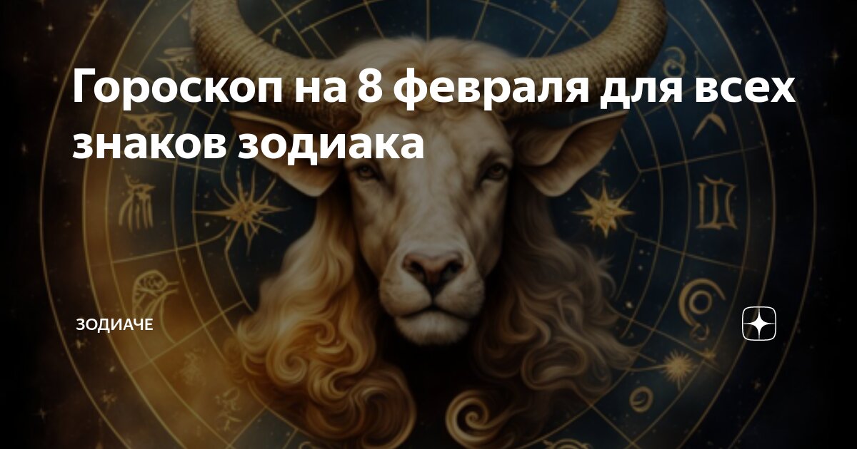 Знаки зодиака. Гороскоп овен и дева. Гороскоп овен и дева. Гороскоп овен и дева. Совместимость знаковтзодиака.