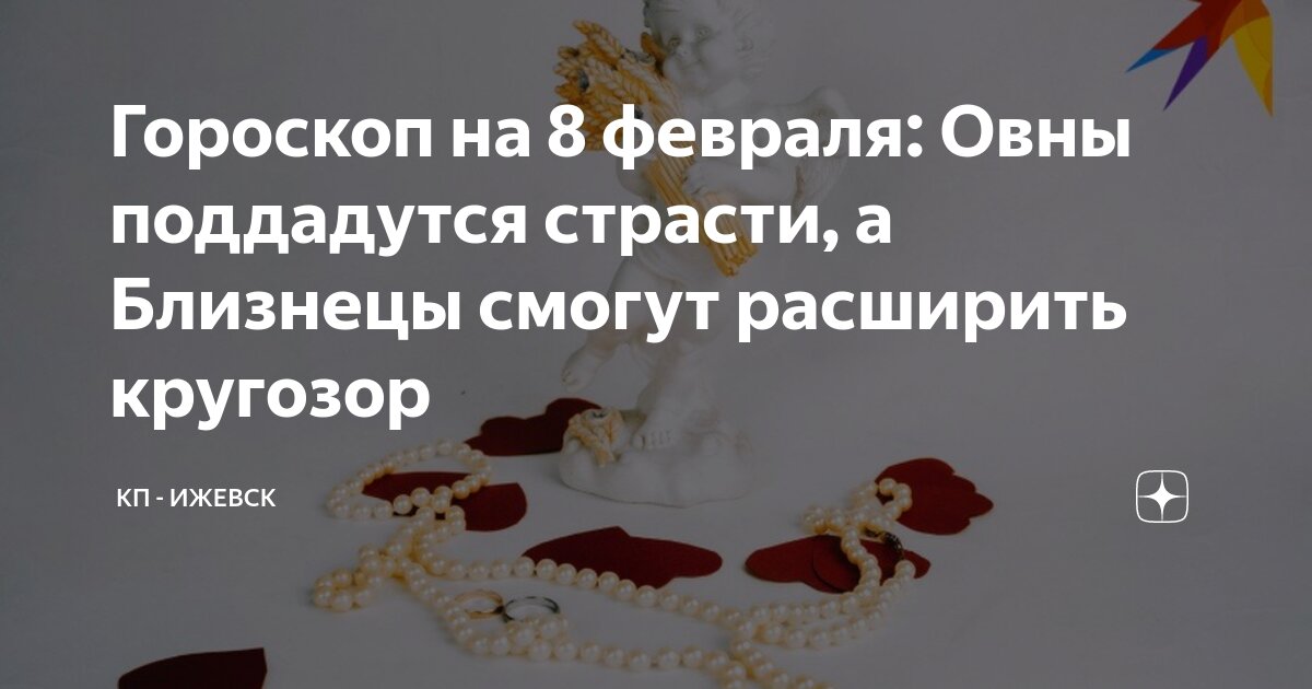 Гороскоп овен 28 января