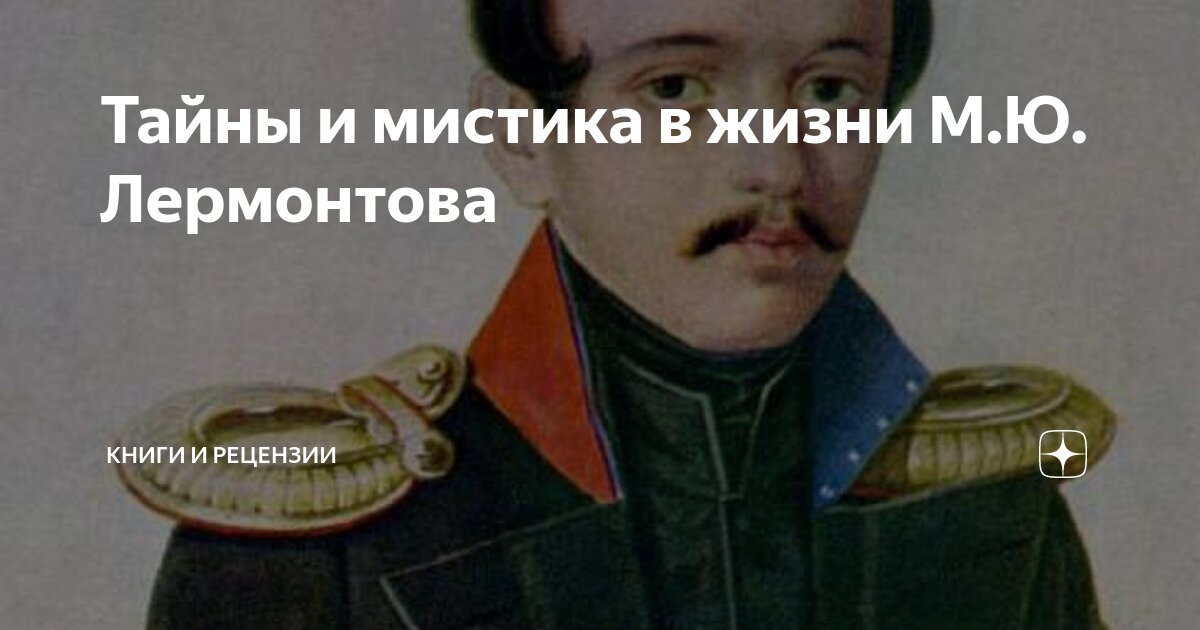 2 м ю лермонтов писал романтические поэмы