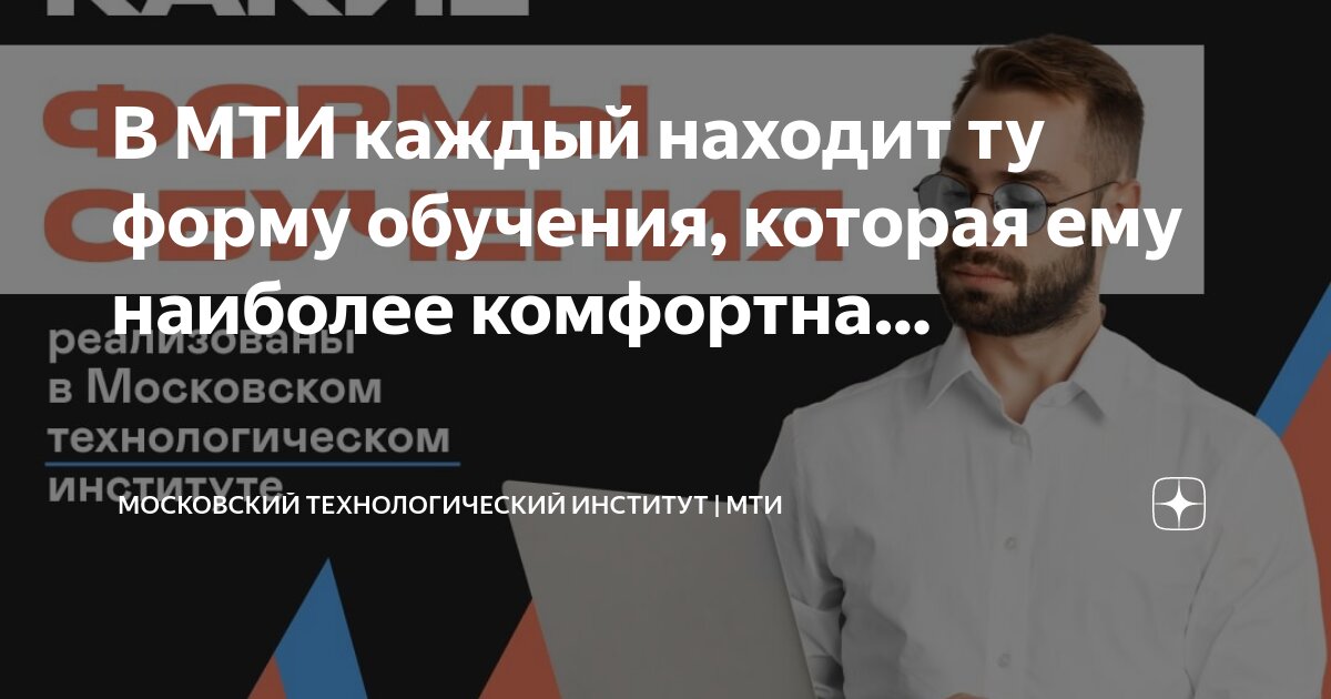 Московский теологический институт пятидесятников. Global management engineering project. Мти московский технологический вуз. Московский технологический институт дистанционное обучение. Мти институт личный.