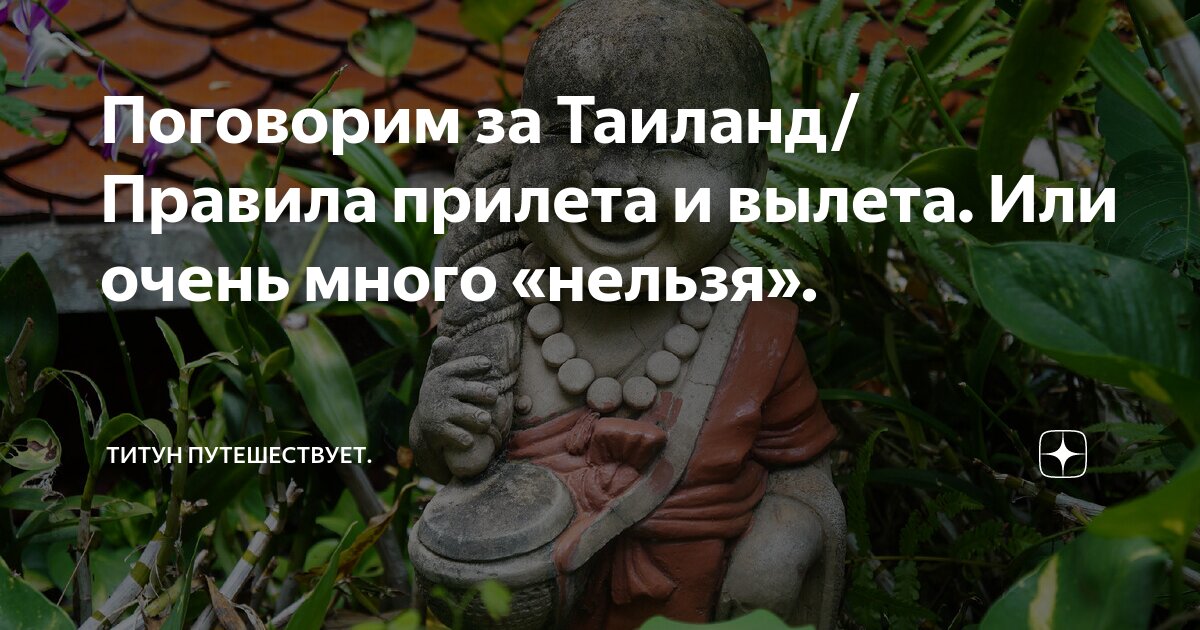 Что запрещено в тайланде для туристов