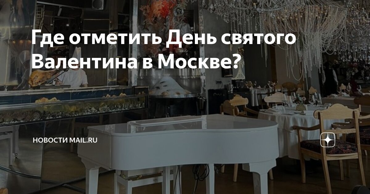 день влюбленных в россии. парочки на 14 февраля. день святого валентина празднование. где провести 14 февраля. день святого валентина в москве.