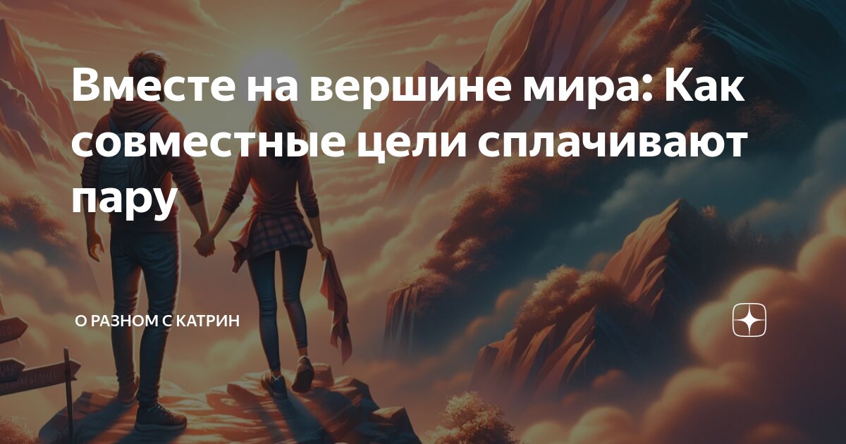 отношение здорового мужчины к женщине. мужчина и женщина среднего возраста. цели семьи. мужчина и женщина успех. совместные интересы мужчины и женщины.