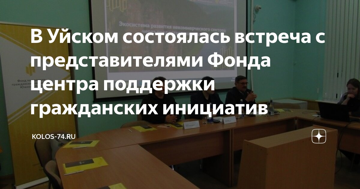 фонд поддержки гражданских инициатив южного урала. фонд поддержки гражданских инициатив южного урала логотип. фонд поддержки гражданских инициатив южного урала логотип. фонд губернаторских грантов челябинской области. грант губернатора челябинской области 2023.