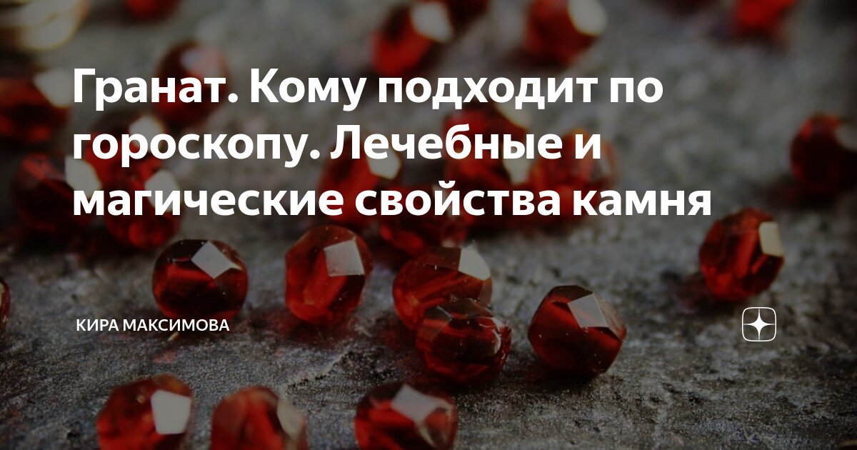 Гранат камень какого знака зодиака подходит. Гранат камень описание. Гранат камень разновидности. Гранат камень цвета. Красный гранат камень.