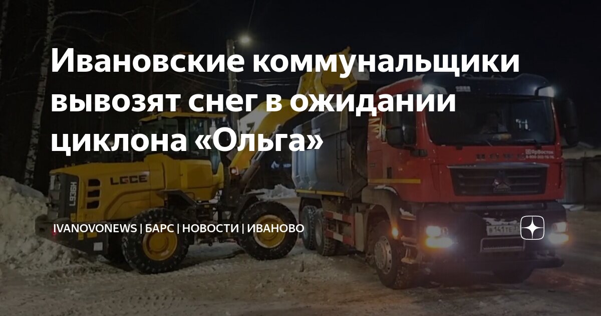 Ivanovonews новости. барс иваново новости сегодня в 18. фокин дмитрий андреевич иваново. шарыпов иваново свадьба. Ivanovonews новости.