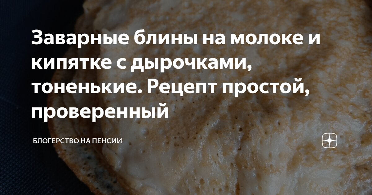 Ажурные блинчики на молоке с кипятком