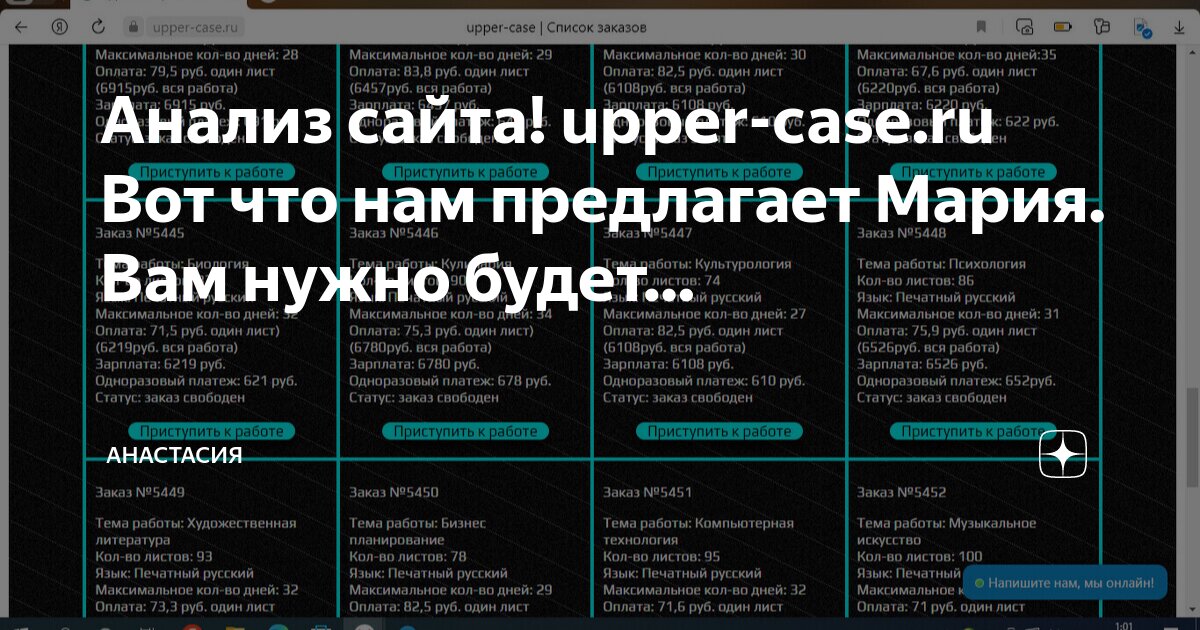 Анализ сайта! upper-case.ru Вот что нам предлагает Мария. Вам нужно будет…  | Анастасия | Дзен