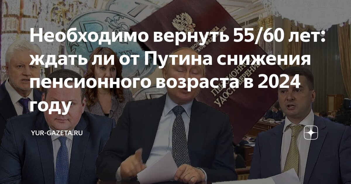 55 лет вернуть