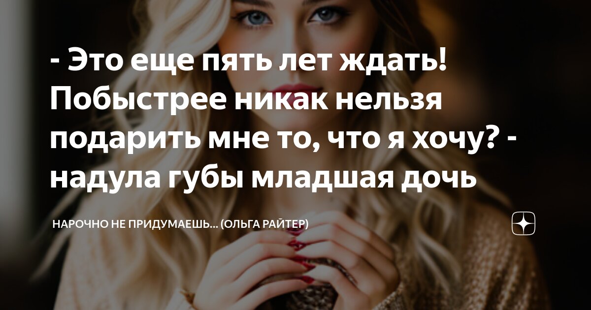 Хочется тебя увидеть. Целевая аудитория юмор. Отличница мем. Побыстрее никак. Подъебнуть святое дело.