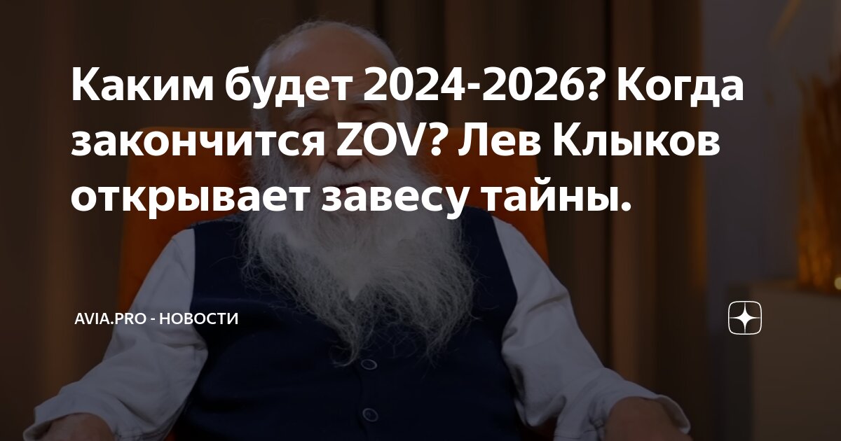 Лев клыков о переходе в новый мир. Лев клыков о переходе в новый мир. Лев клыков о переходе в новый мир. Лев клыков освобождение сознания. Лев клыков о переходе в новый мир.
