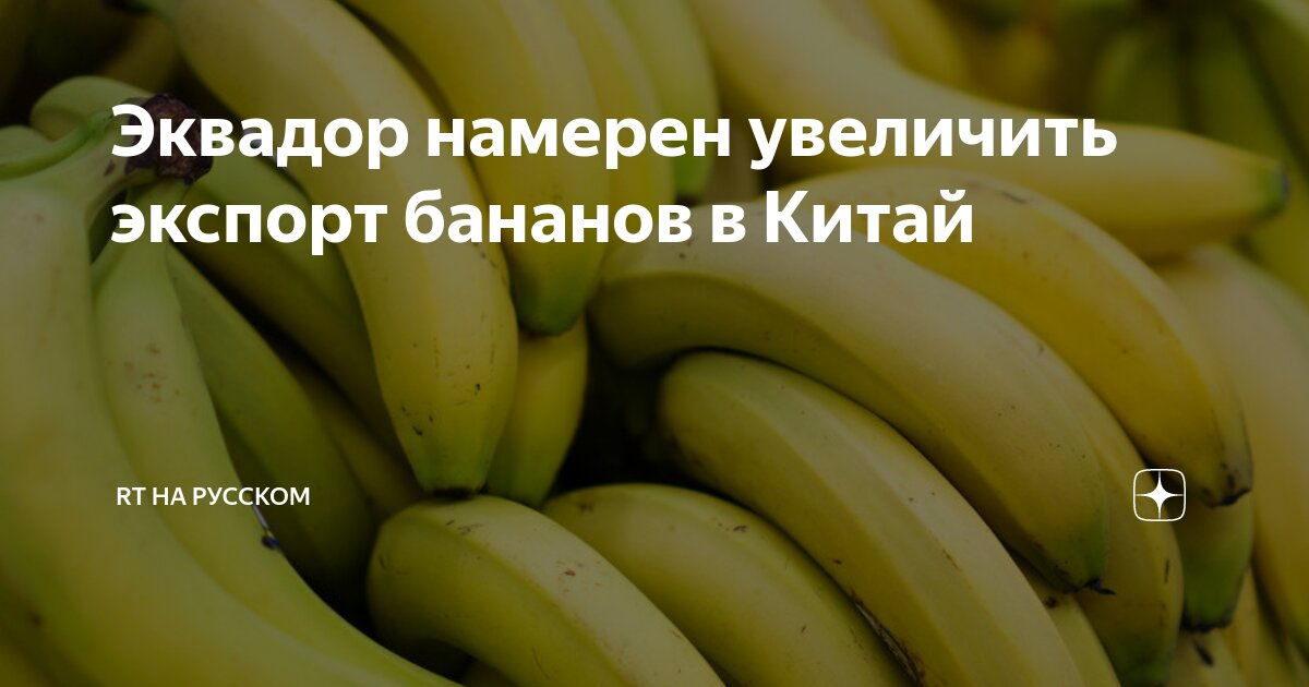 Страны экспортирующие бананы