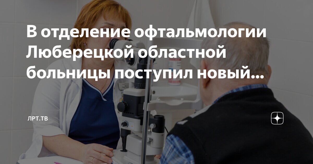 Больница 35 офтальмологическое отделение