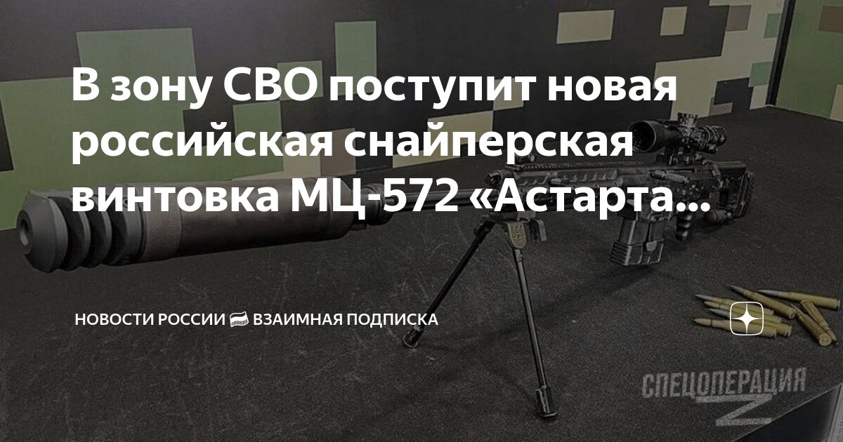 Снайперская винтовка мц 572