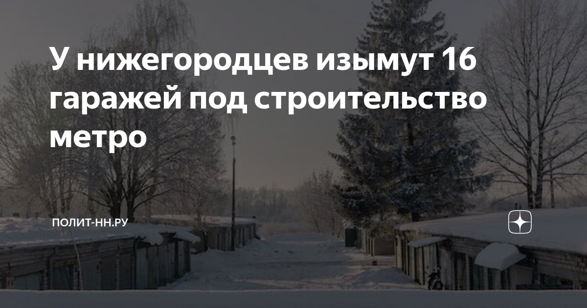 Попаду в гараж. Попаду в гараж