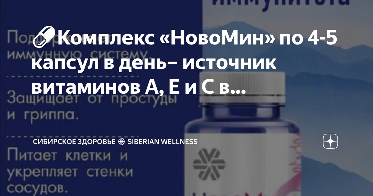 Beauty box сибирское здоровье состав. витамины красоты - essential vitamins. бады сибирское здоровье каталог. сибирское здоровье комплекс для женщин. витамины красоты siberian wellness.